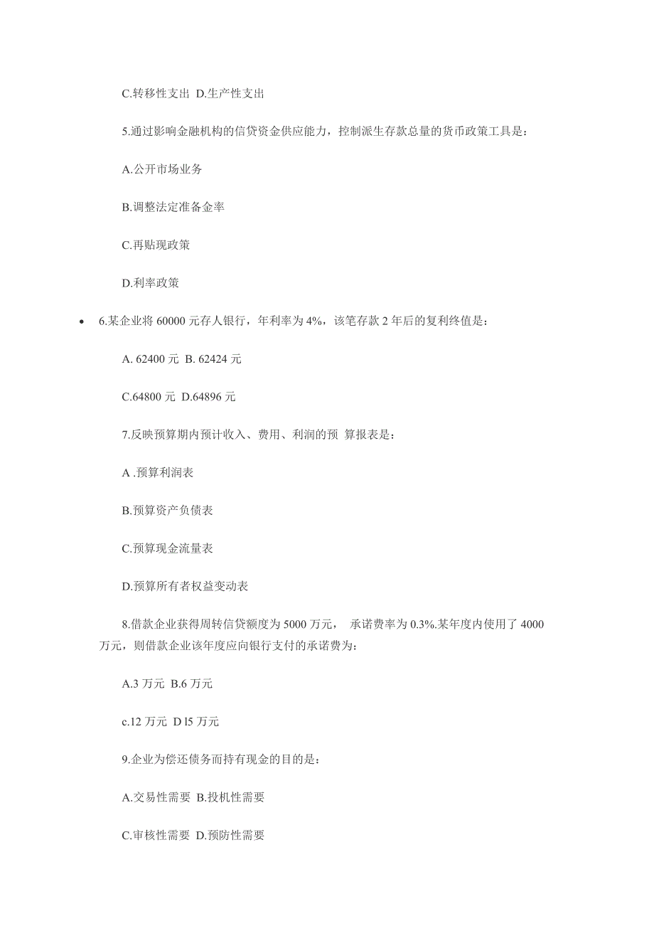 2011年《审计专业相关知识》真题(全).docx_第2页