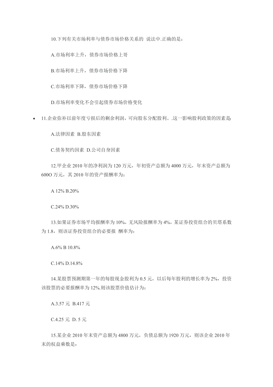 2011年《审计专业相关知识》真题(全).docx_第3页