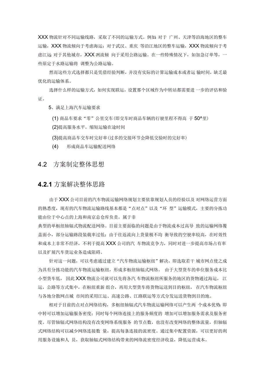 整车物流运输规划方案_第4页