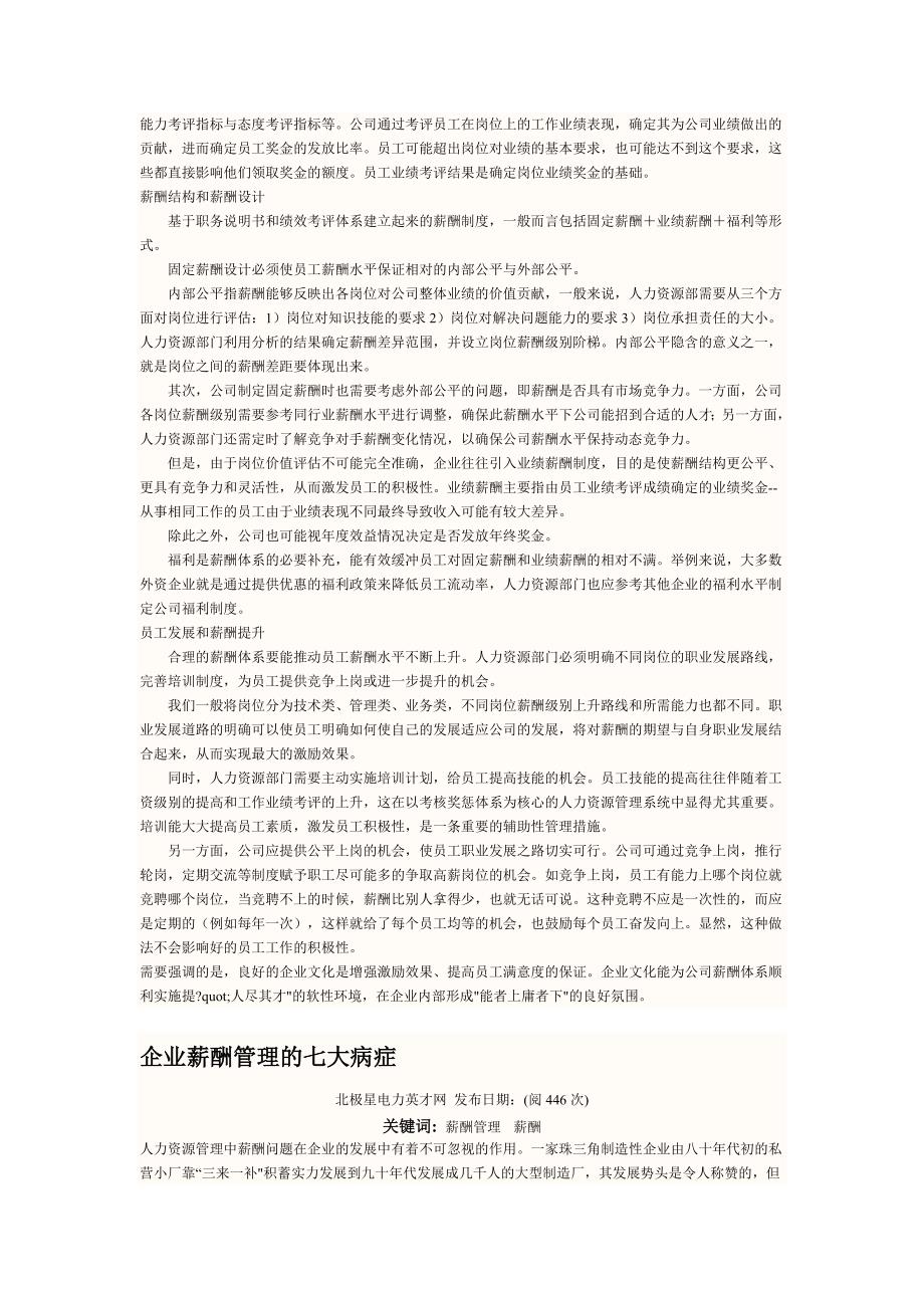 中小企业薪酬制度设计流程原则.doc_第3页