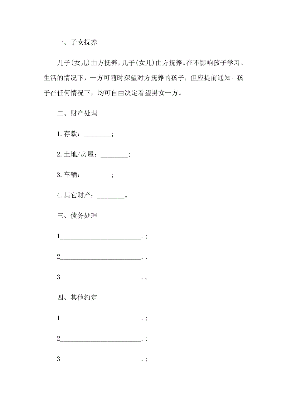 （精选）2023年夫妻离婚协议1_第3页