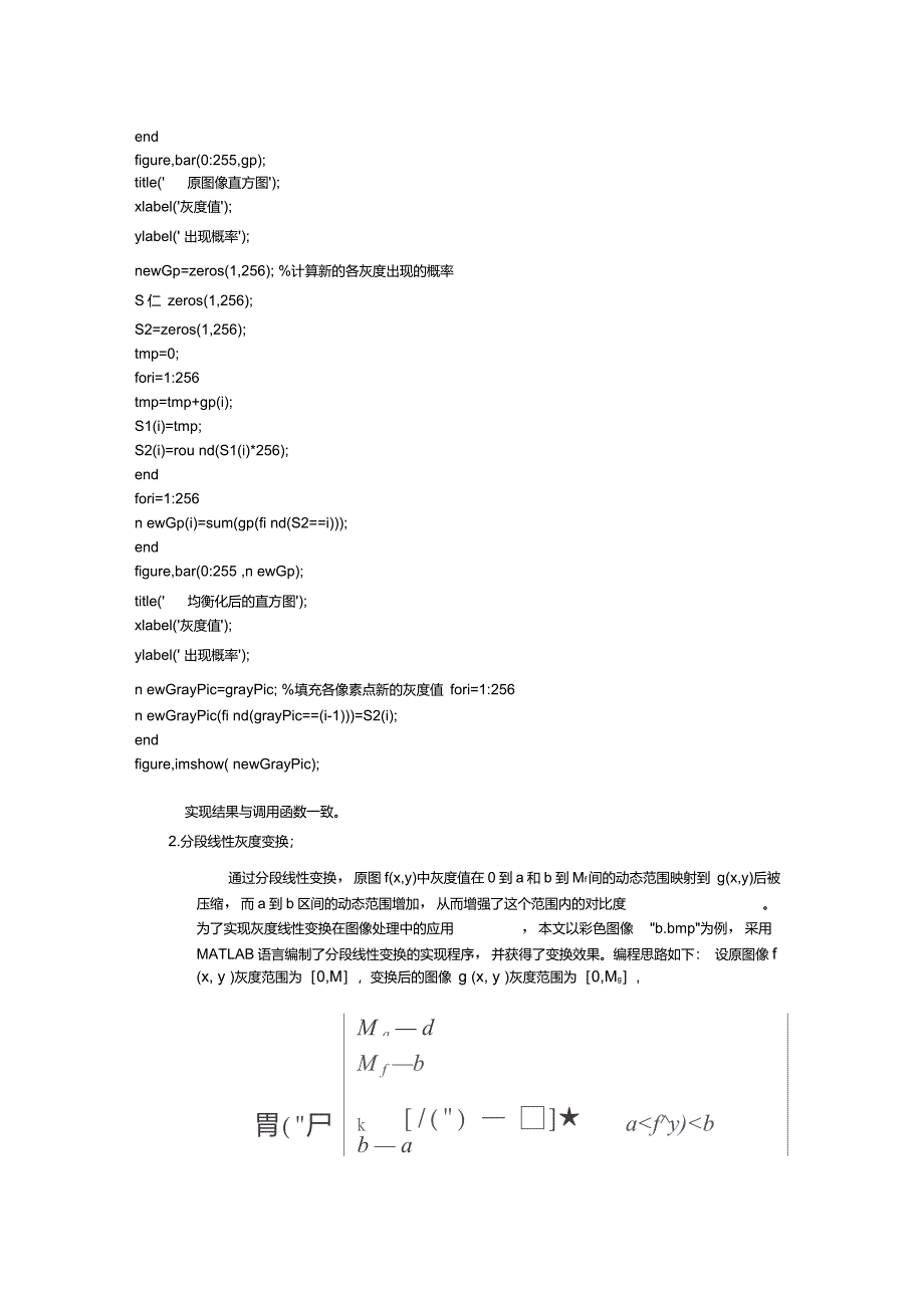 直方图均衡及分段灰度变换_第4页