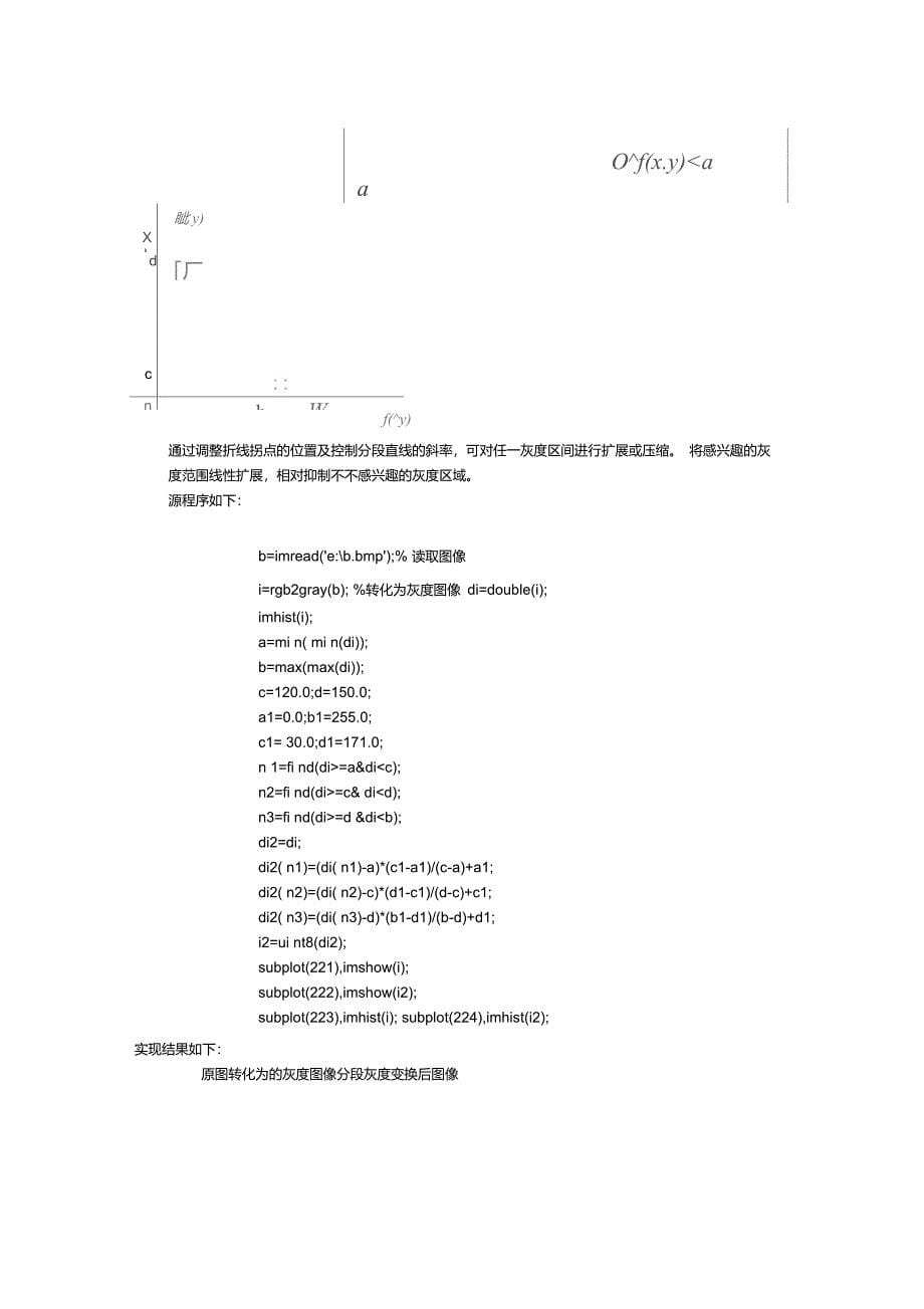 直方图均衡及分段灰度变换_第5页