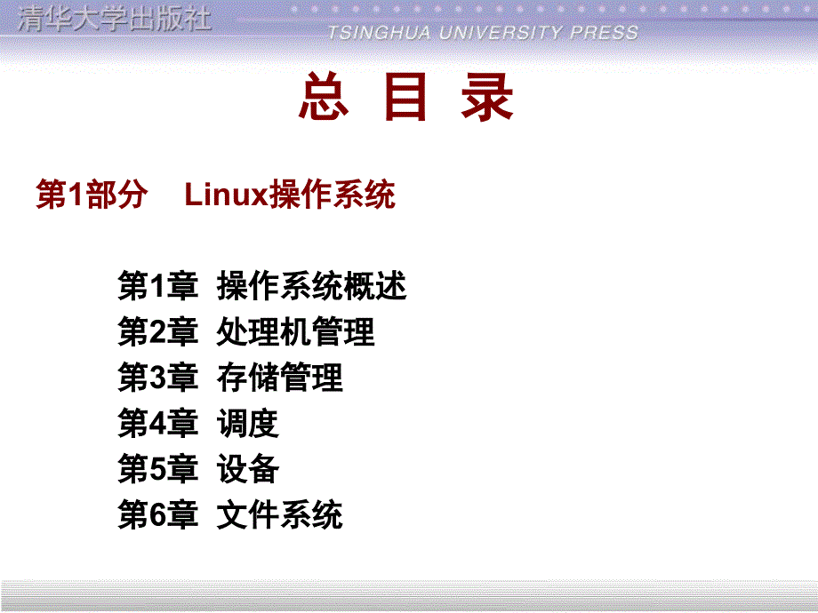 Linux基础教程(清华课件)-第14章备份与恢复_第2页