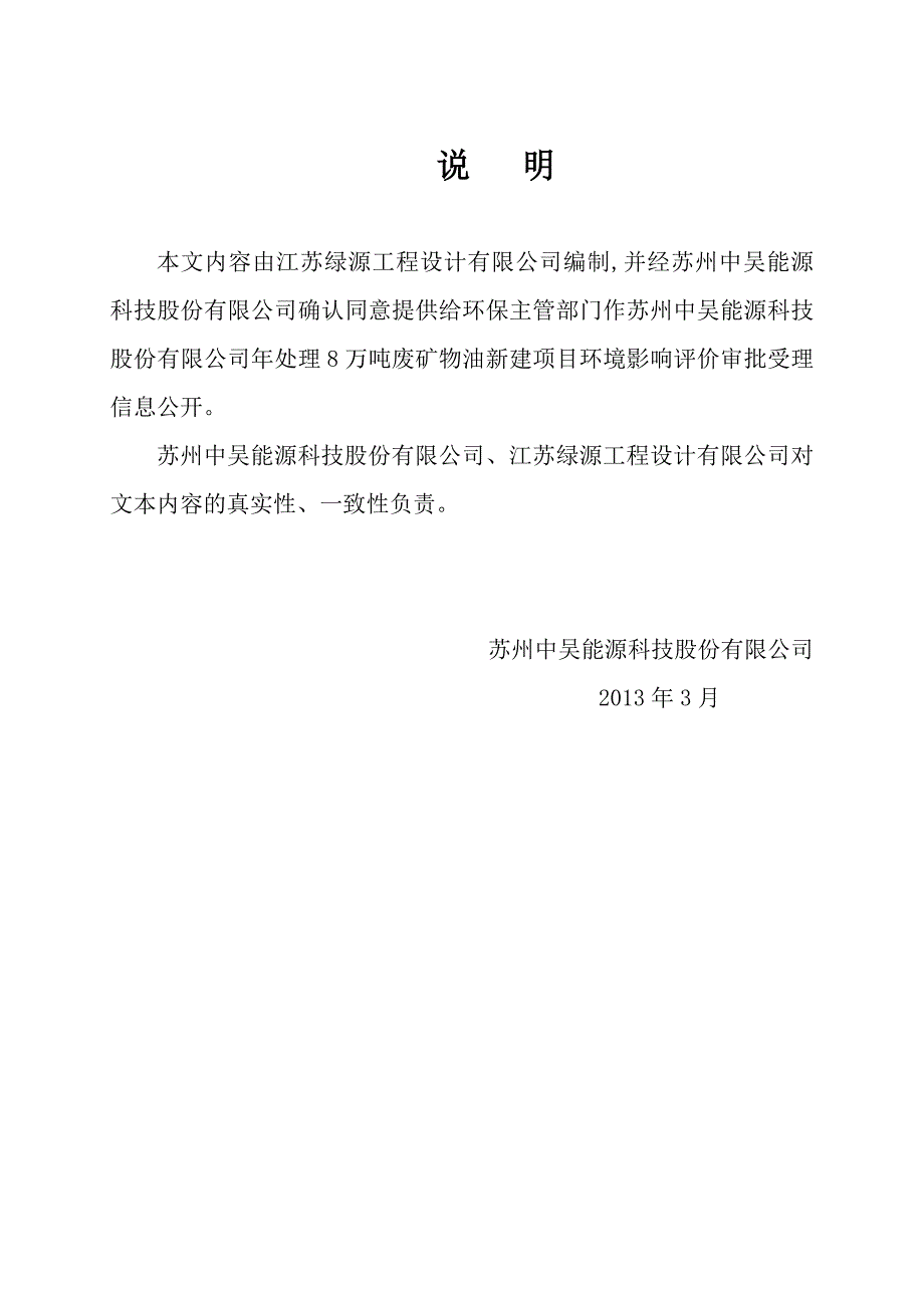 苏州中吴能源科技股份有限公司_第2页