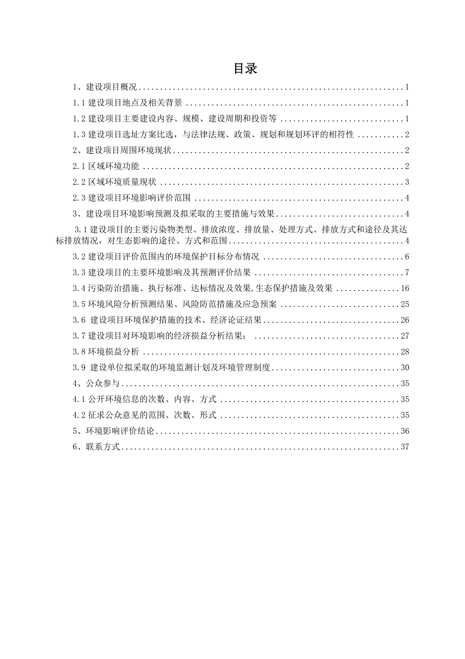 苏州中吴能源科技股份有限公司_第3页