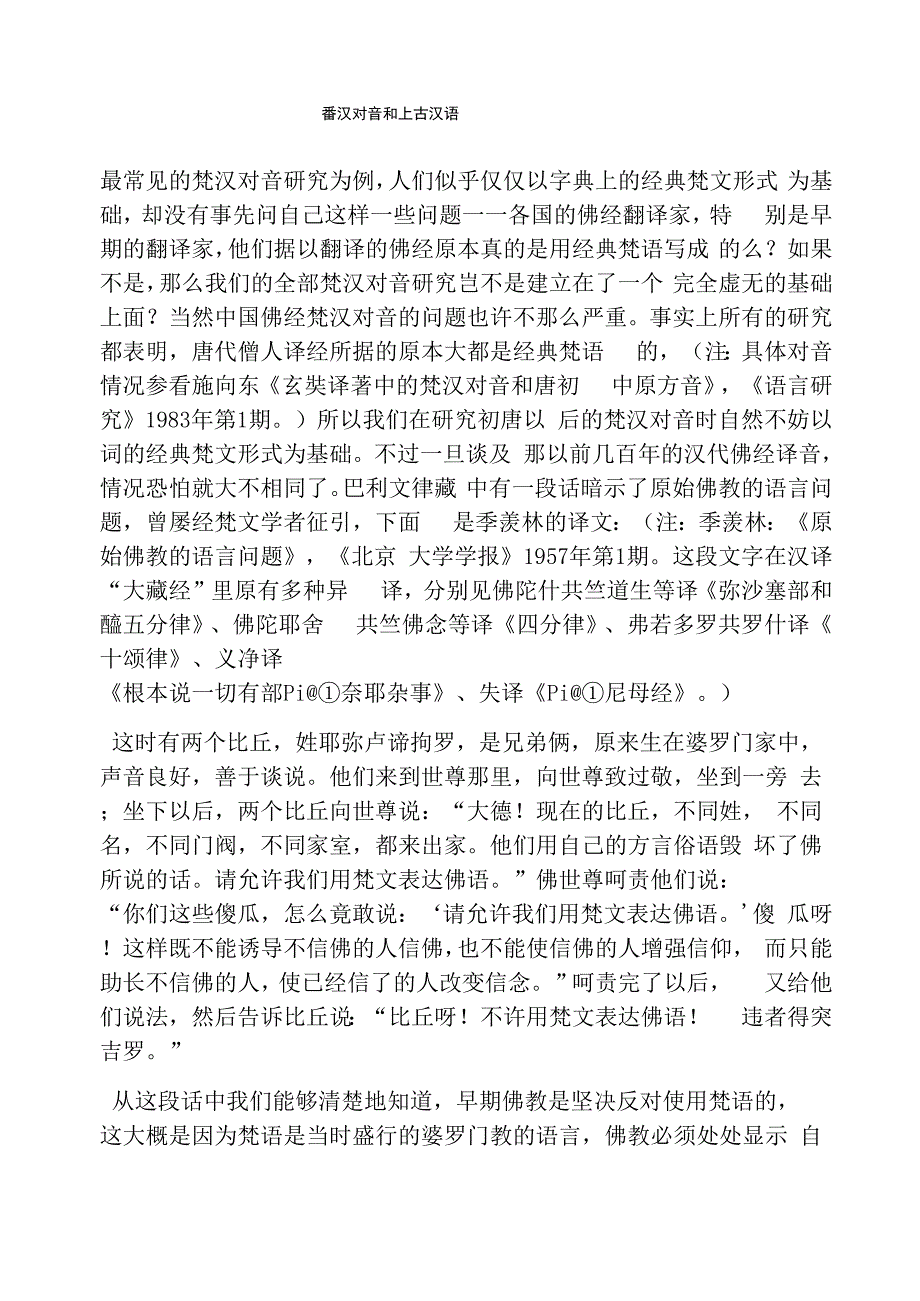 番汉对音和上古汉语_第1页