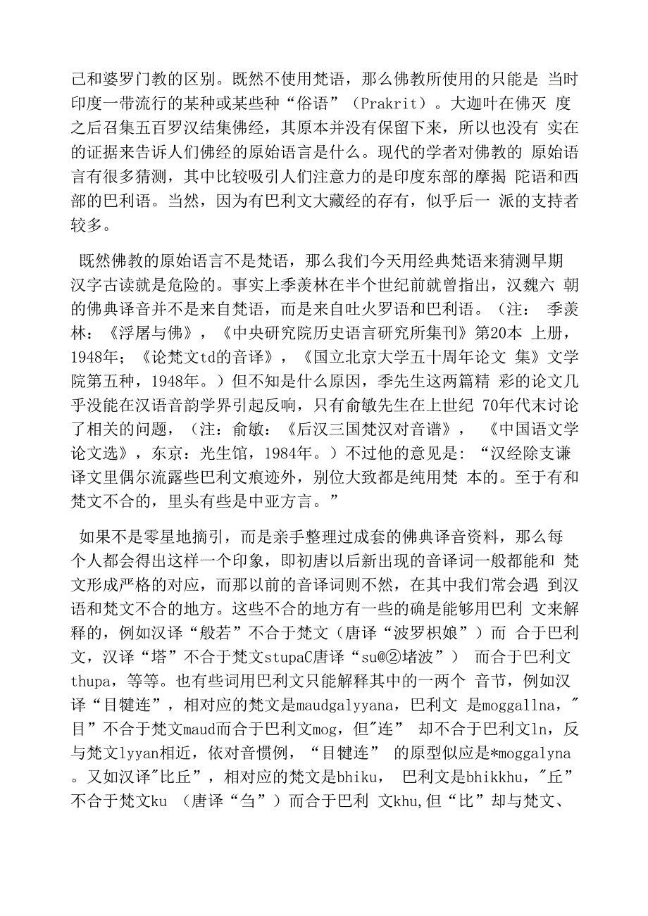 番汉对音和上古汉语_第2页