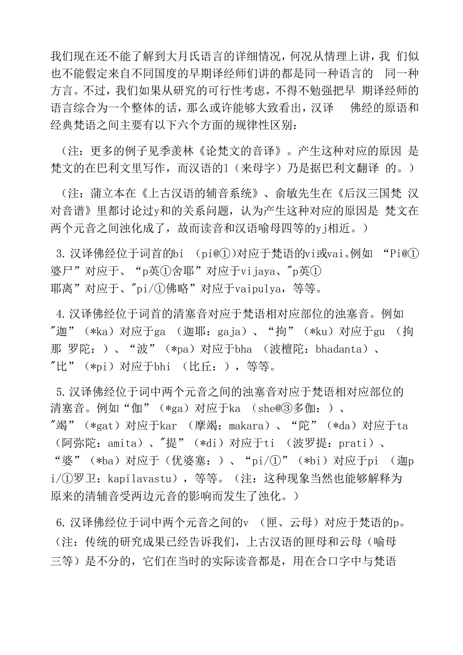 番汉对音和上古汉语_第4页