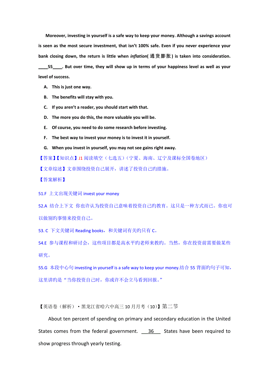 备战高考高中英语试题汇编下单元海南宁夏即课标卷版含解析_第2页