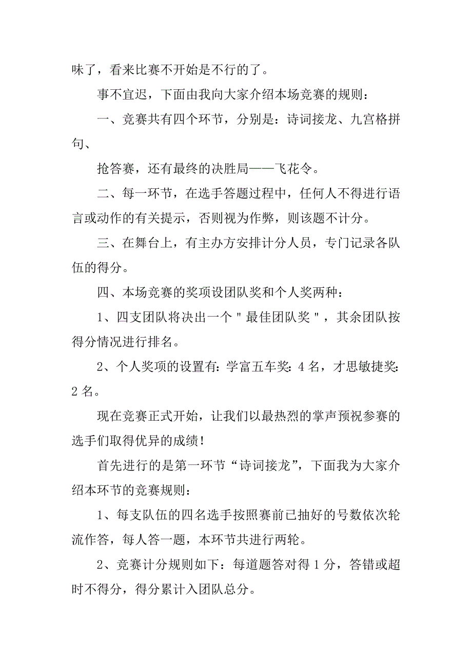 2023年古诗词比赛主持词_第2页