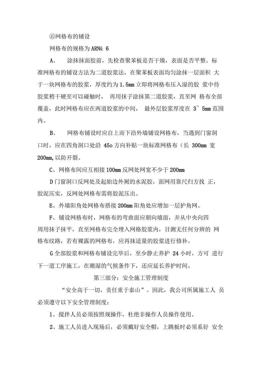 EPS外墙外保温粘贴施工组织方案_第5页