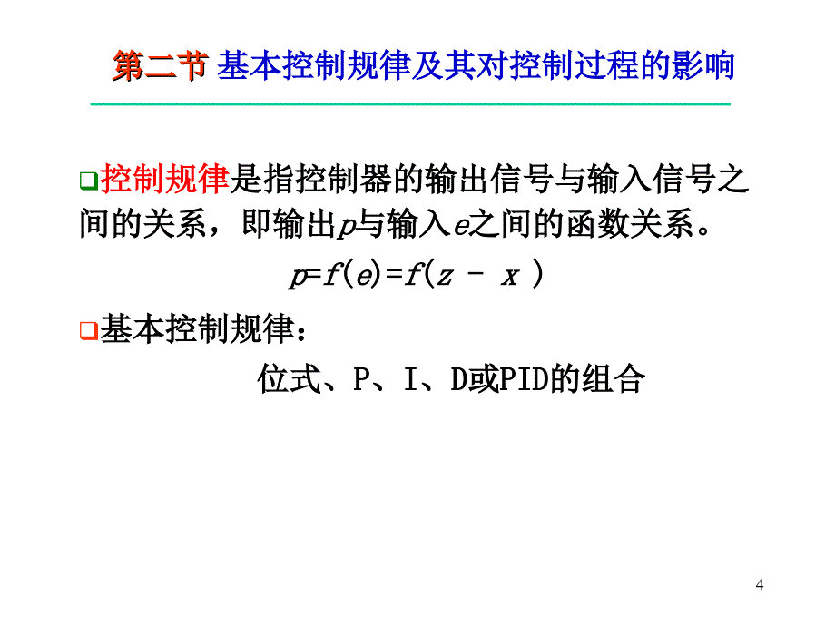 HG第五章自动控制仪表位图分析_第4页