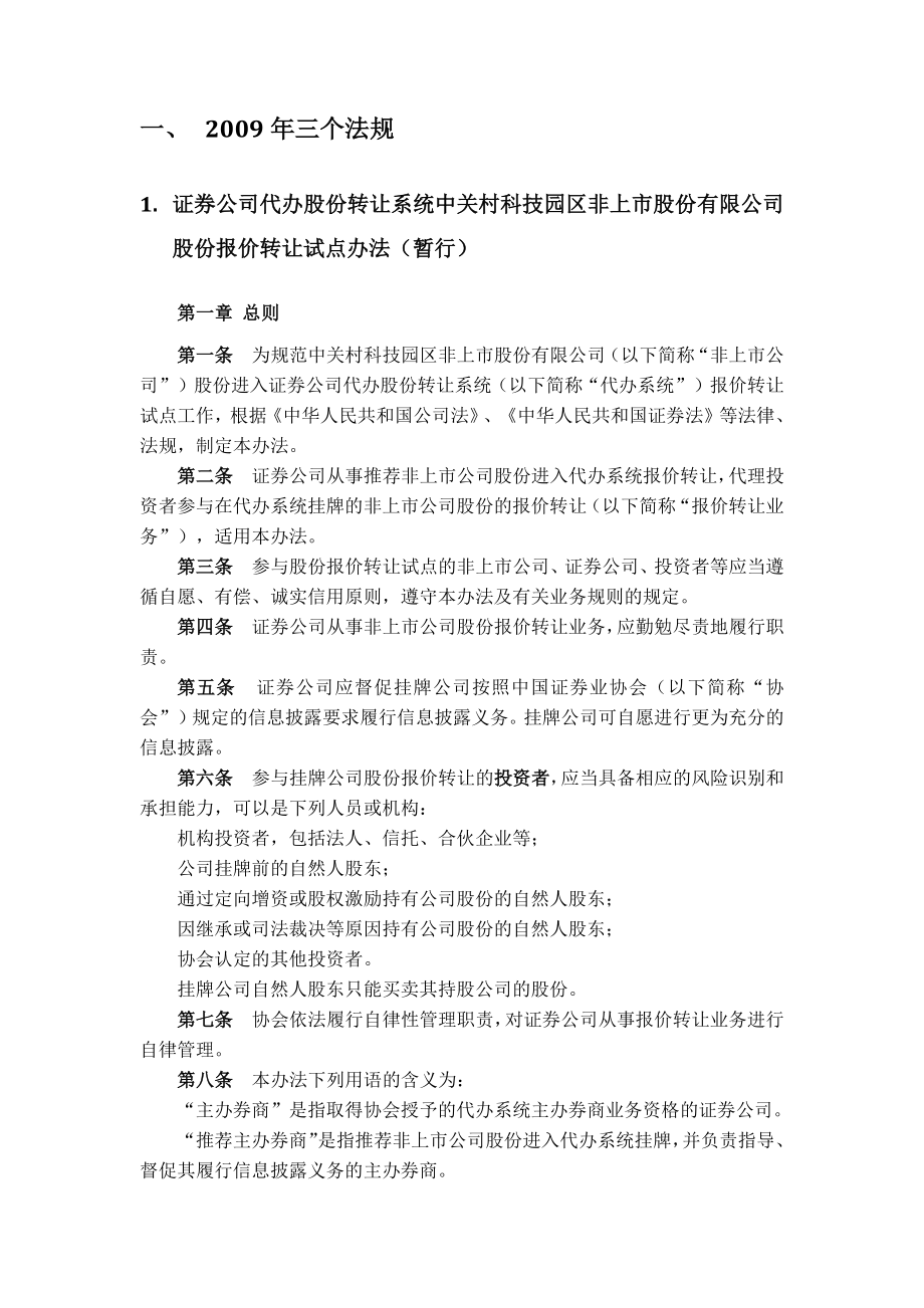 新三板法律法规及相关协会通知汇编_第3页