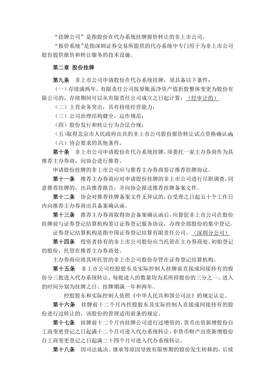 新三板法律法规及相关协会通知汇编_第4页