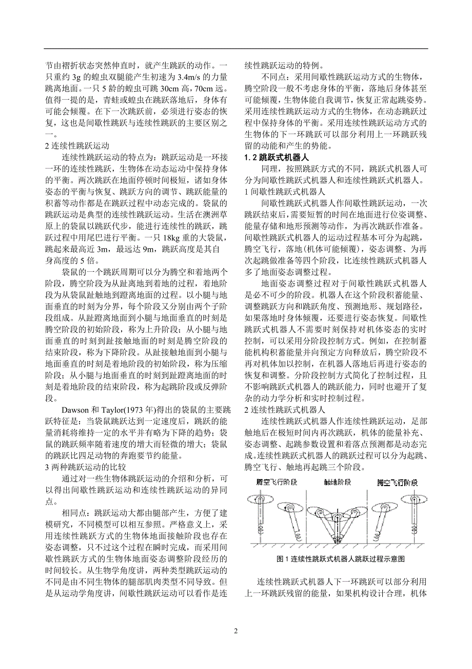 弹跳式机器人.doc_第2页