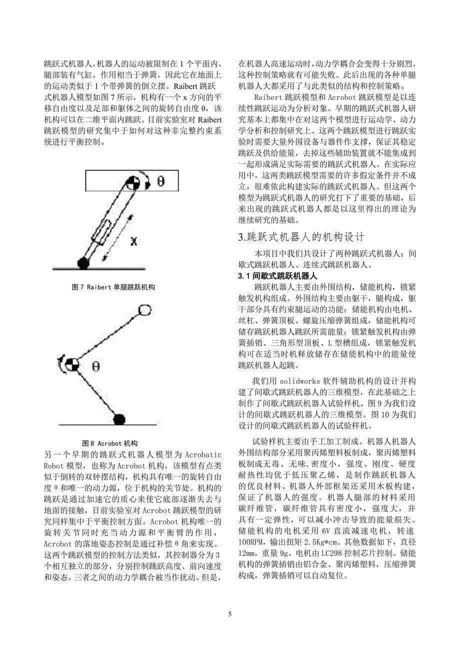 弹跳式机器人.doc_第5页