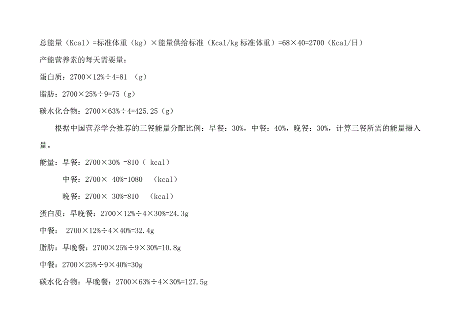 大学生的营养食谱设计_第3页