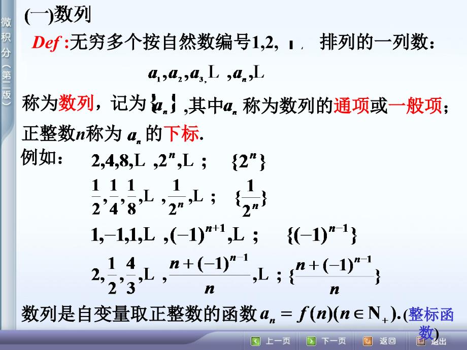 2.1数列极限2.3_第2页