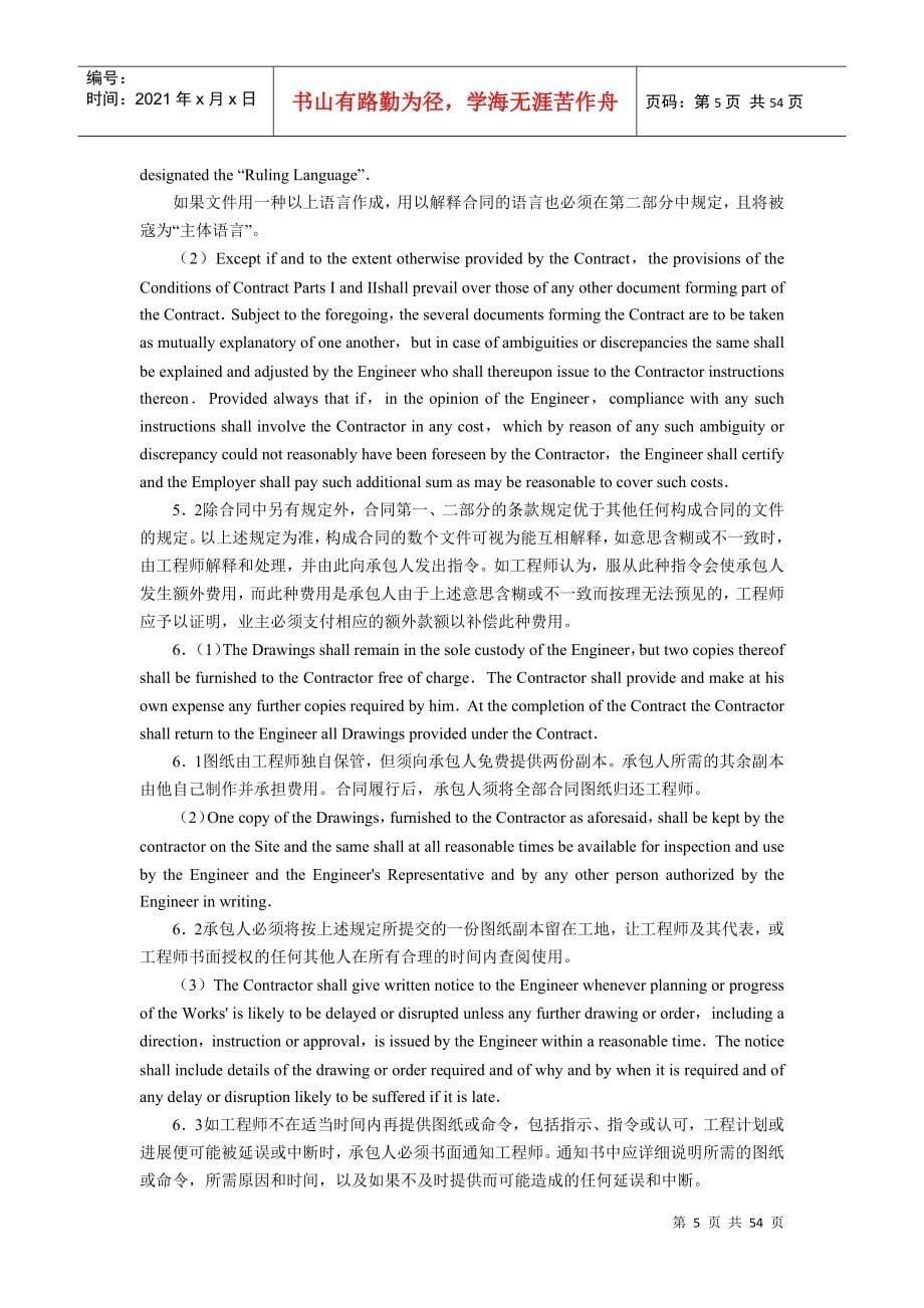 2022整理-国际土木工程建筑承包合同(中英文对照)4212516796_第5页