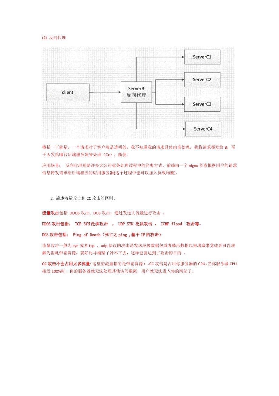 IDC运维工程师面试题及其答案.doc_第5页