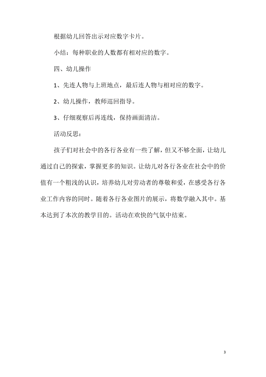 大班主题活动教案：不同职业的人教案(附教学反思)_第3页