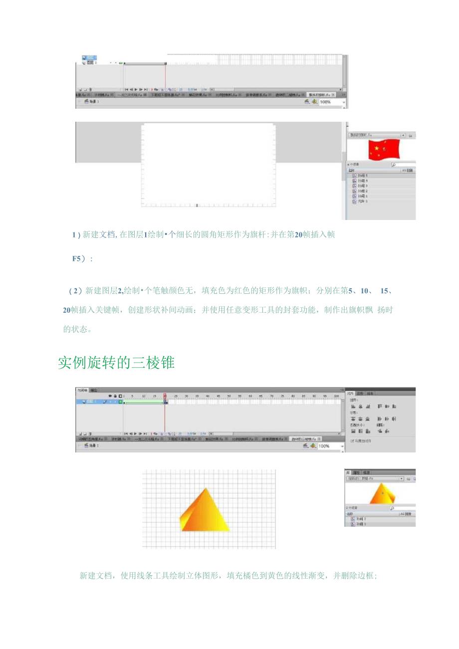 Flash实例教程_第2页