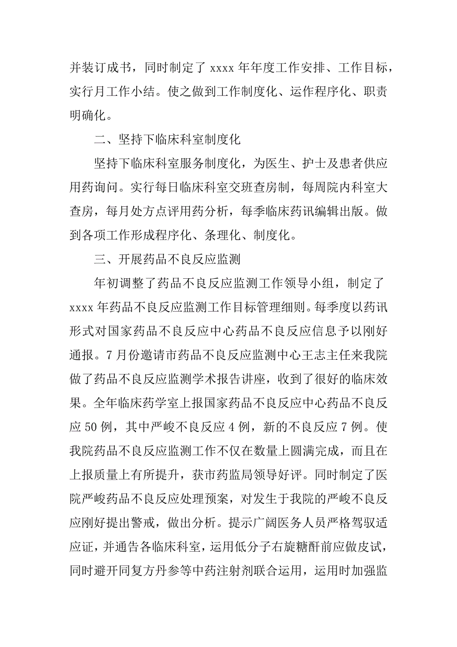 2023年临床药学总结（优选8篇）_第2页