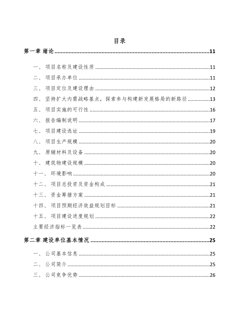 梅州5G+智能油气项目可行性研究报告(DOC 101页)_第3页