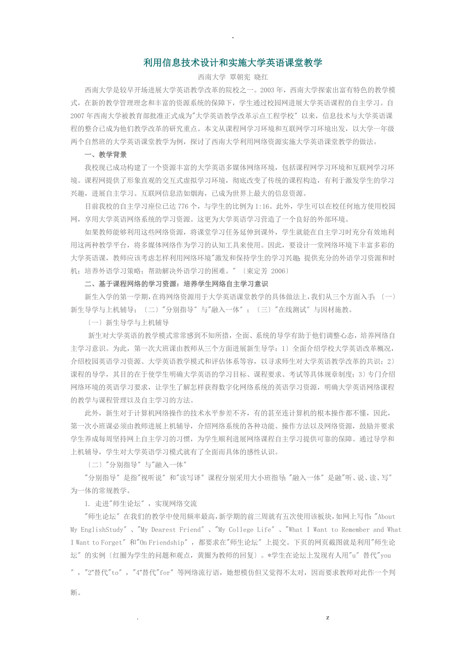 利用信息技术设计和实施大学英语课堂教学_第1页