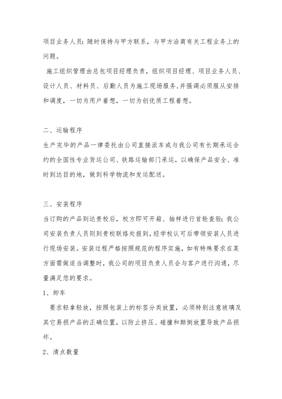 项目实施方案及施工计划_第3页