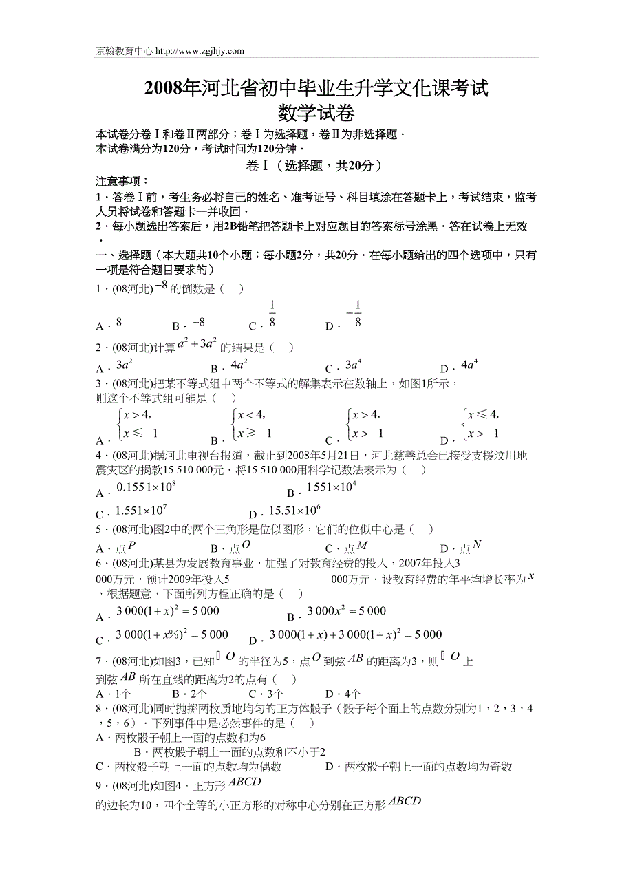 (word完整版)年河北中考数学试题.docx_第1页