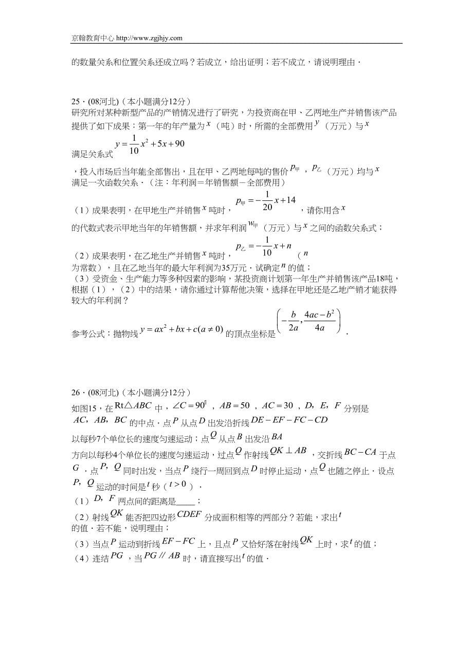 (word完整版)年河北中考数学试题.docx_第5页