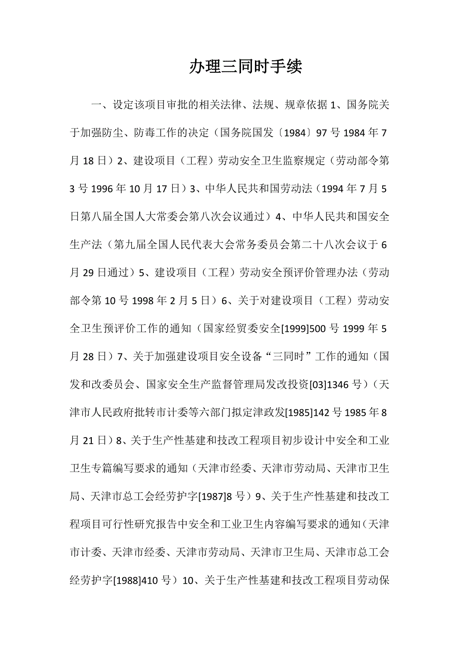 办理三同时手续_第1页