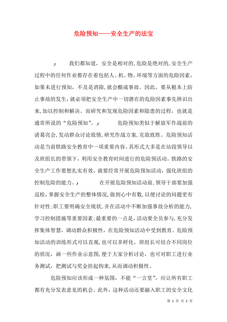 危险预知安全生产的法宝_第1页