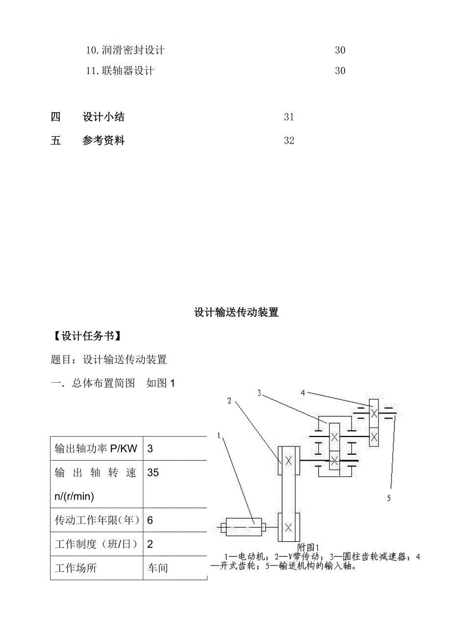 设计输送传动装装置.docx_第3页