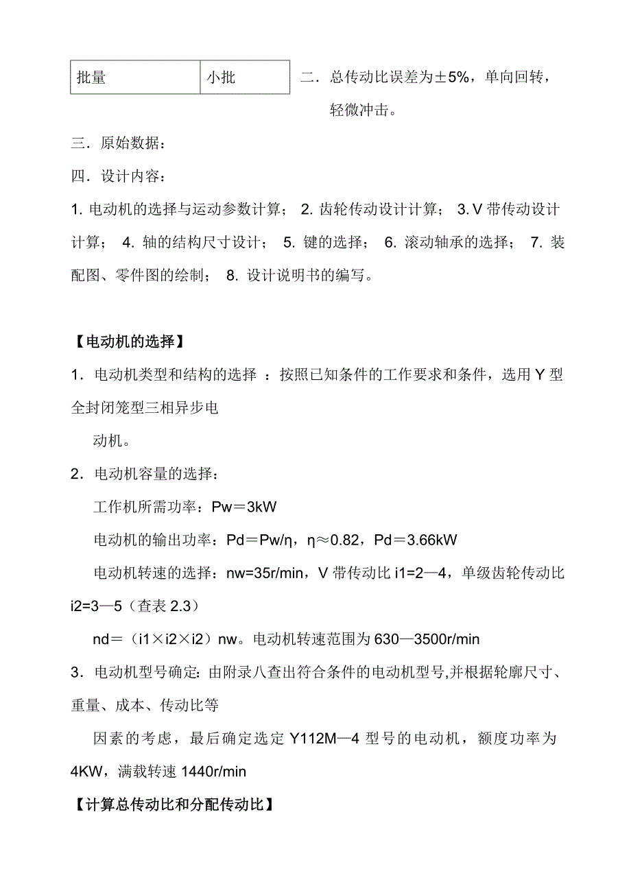 设计输送传动装装置.docx_第4页