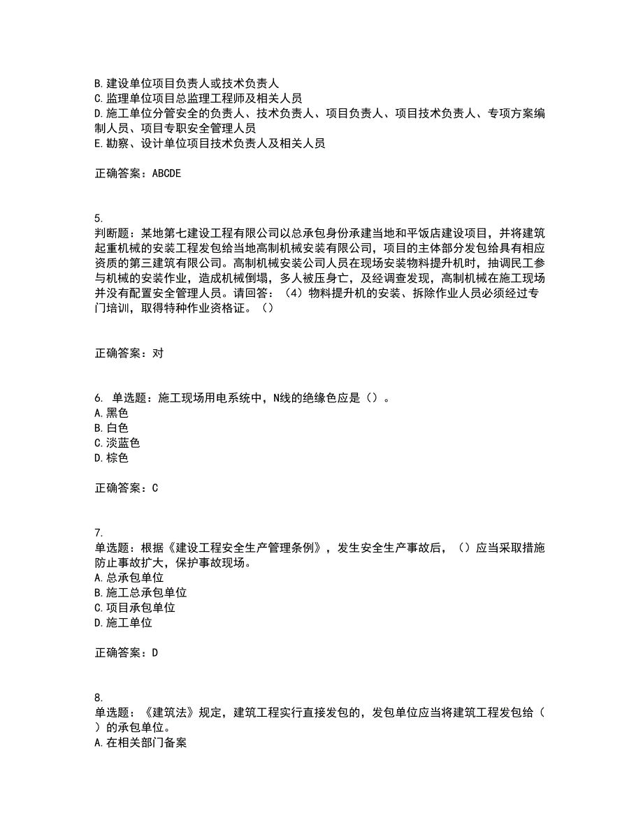 2022年广东省建筑施工企业主要负责人【安全员A证】安全生产考试第一批参考题库附答案参考51_第2页