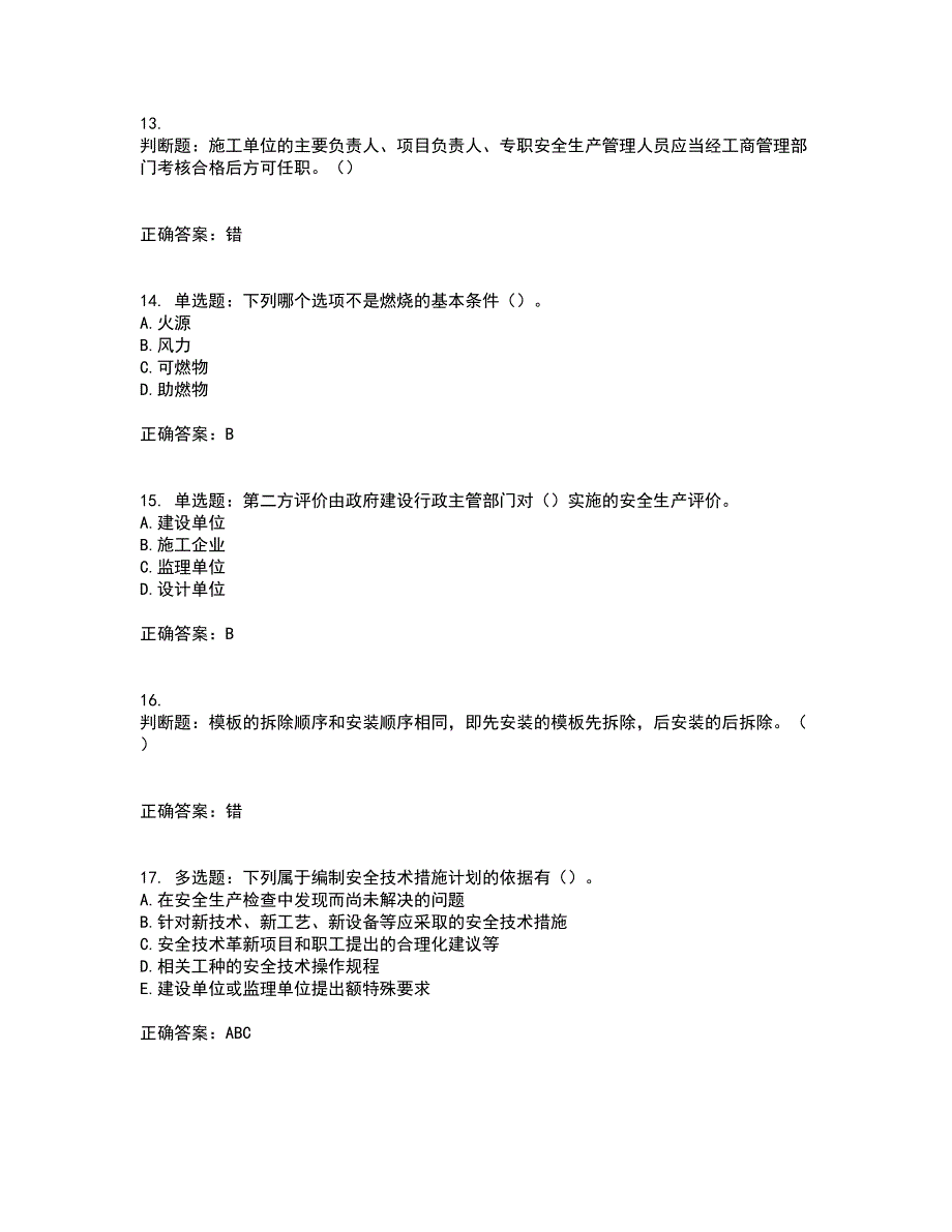 2022年广东省建筑施工企业主要负责人【安全员A证】安全生产考试第一批参考题库附答案参考51_第4页