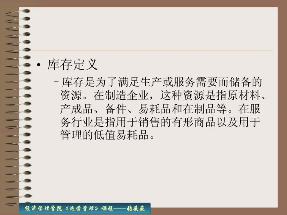 运营管理ch10独立需求库存管理_第4页