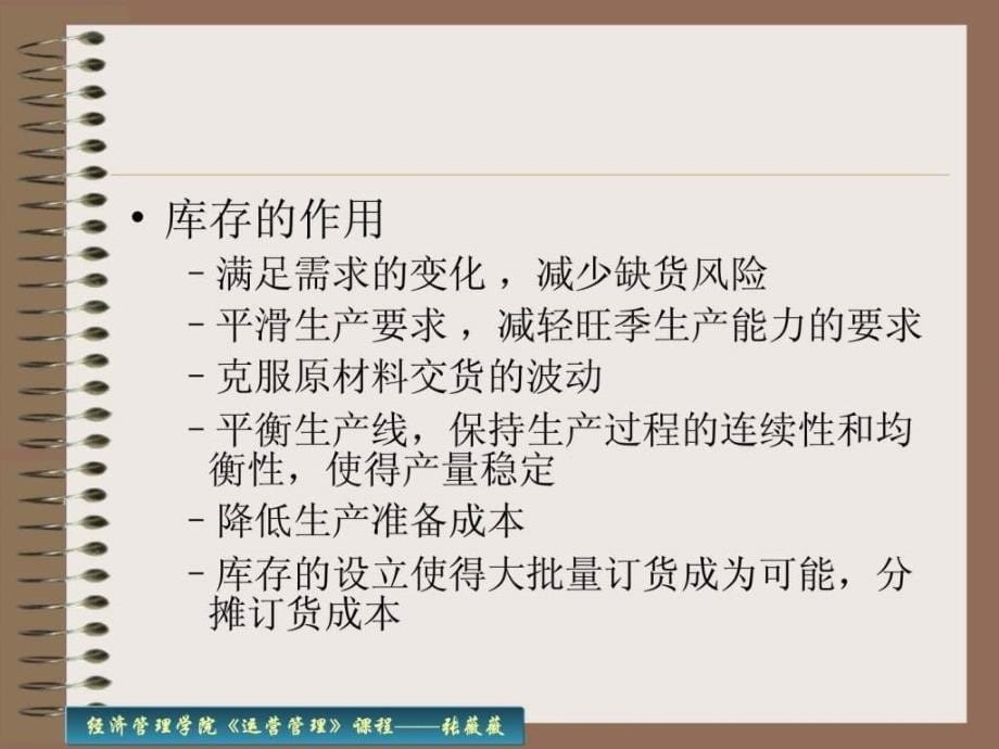 运营管理ch10独立需求库存管理_第5页