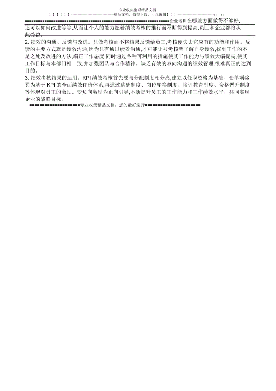 KPI关键绩效指标在企业的实践和应用_第3页