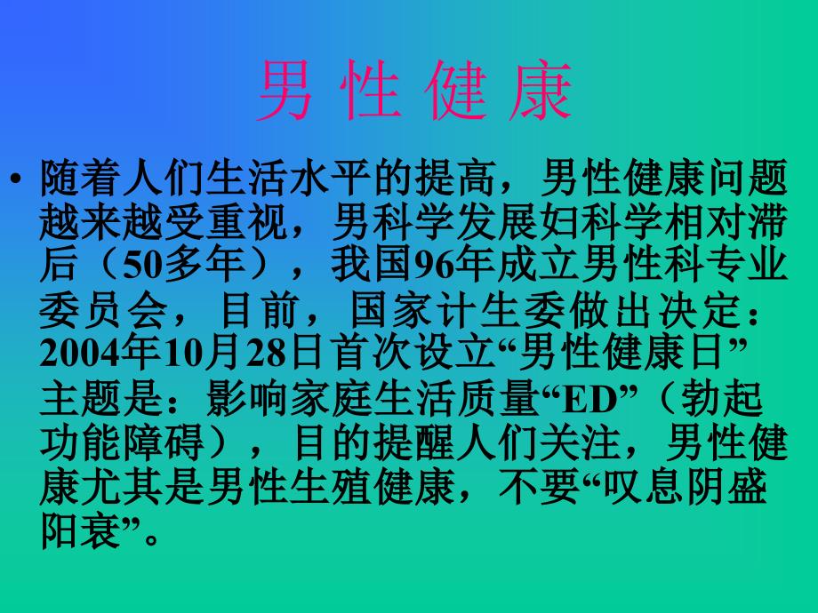 男性健康日主题关注您的健康幸福您的家庭_第2页