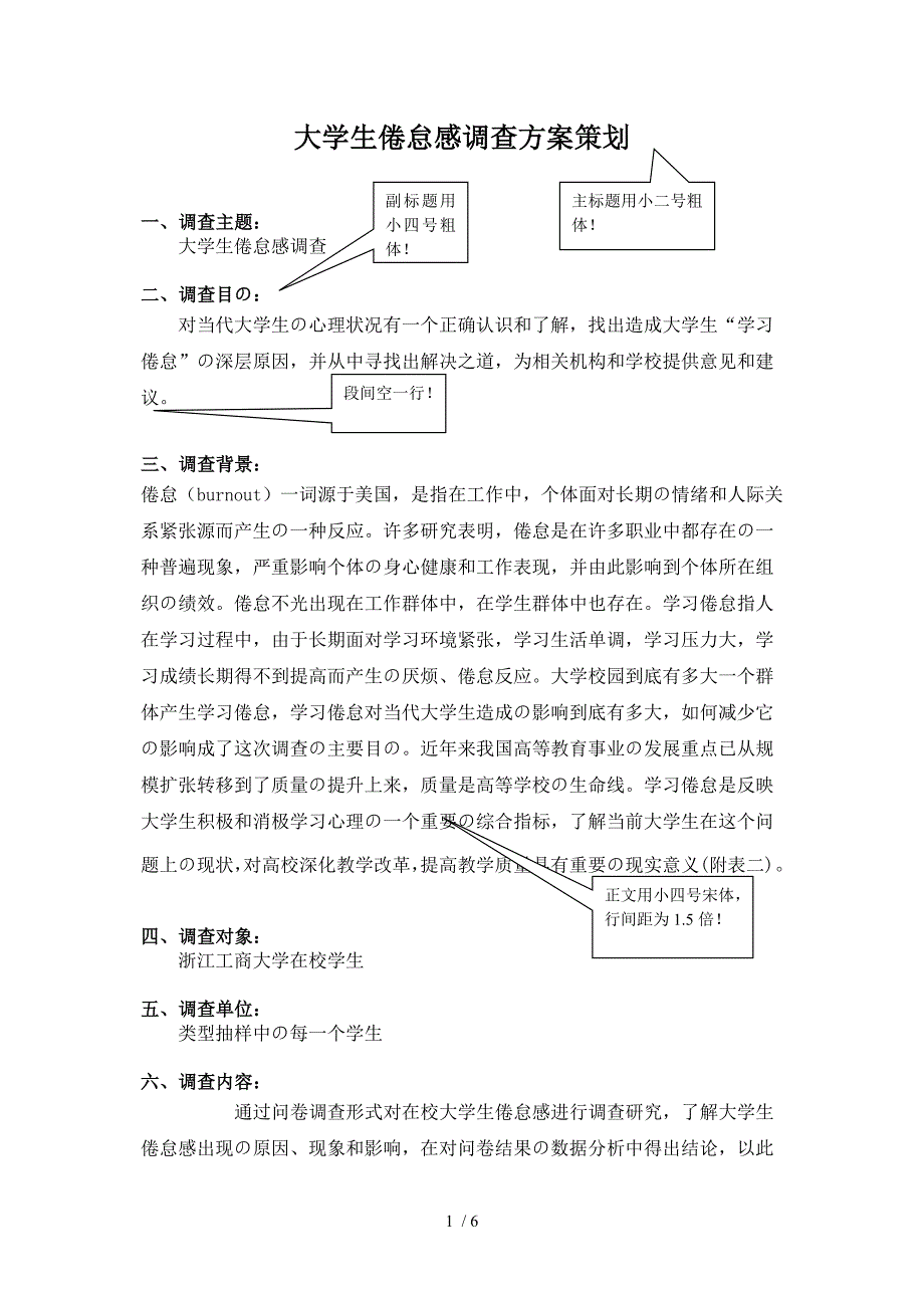 调查方案设计模板_第1页