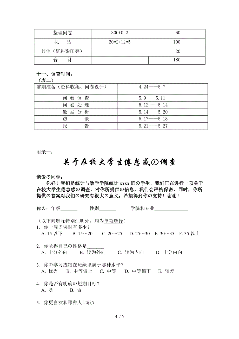 调查方案设计模板_第4页