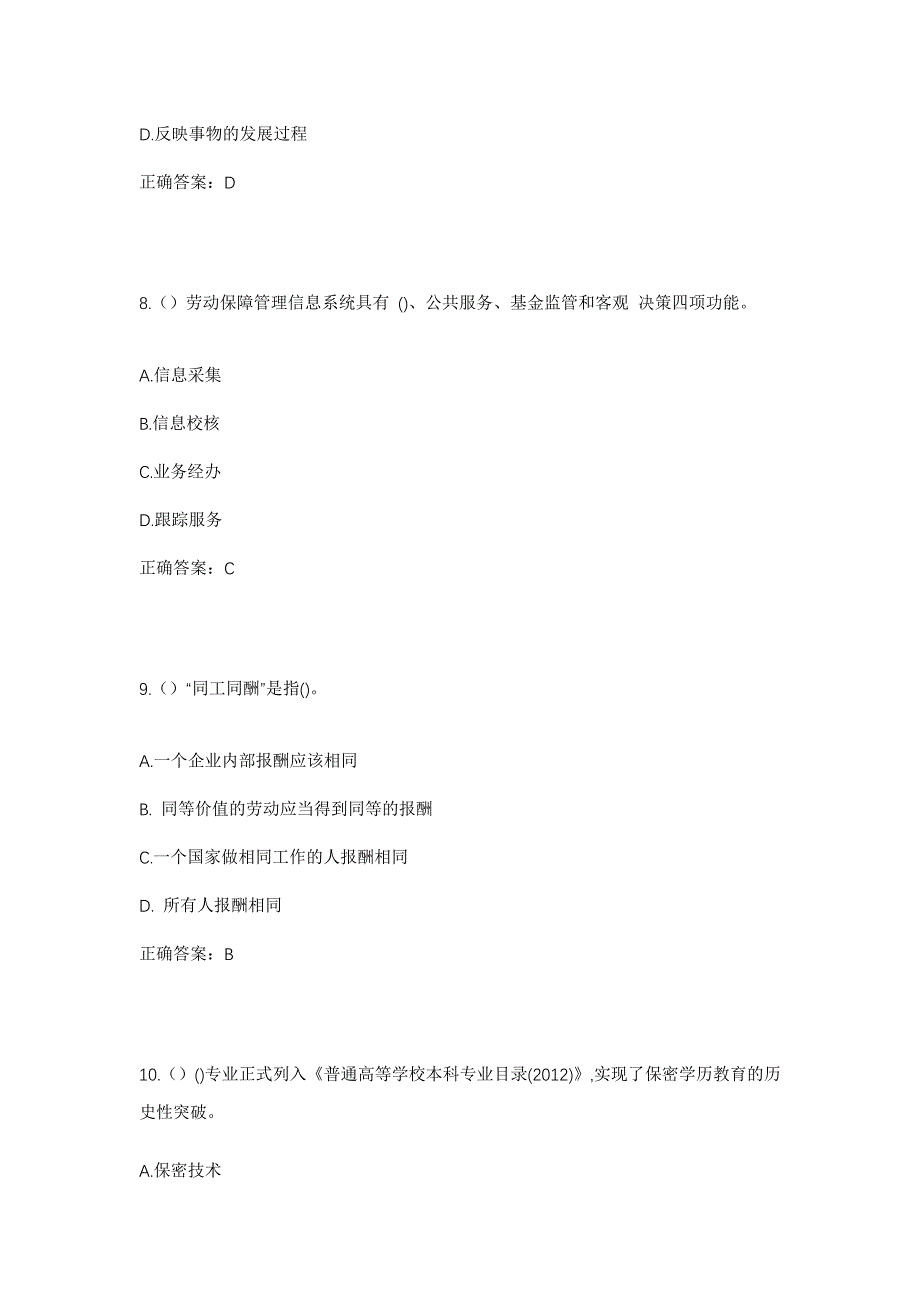 2023年江苏省盐城市滨海县五汛镇渠南村社区工作人员考试模拟题及答案_第4页