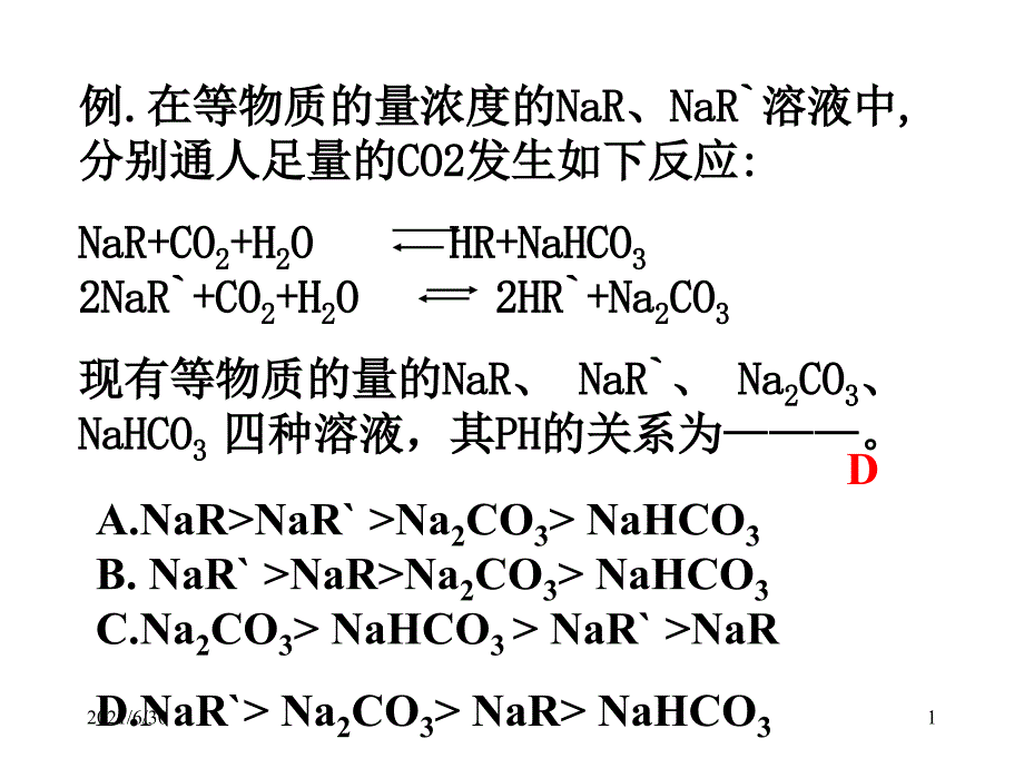 4.1离子互换反应d_第1页