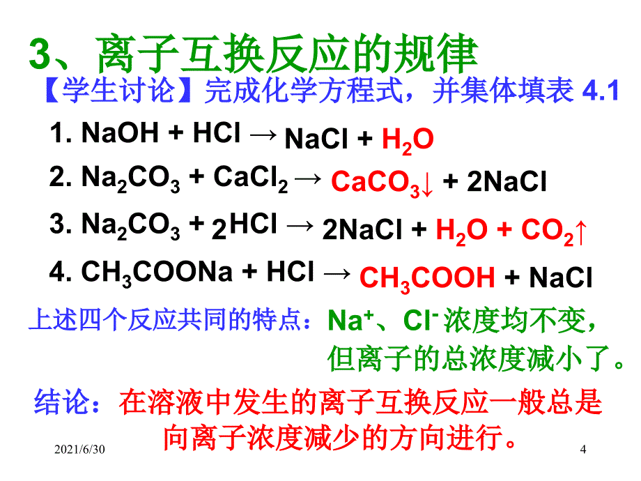 4.1离子互换反应d_第4页