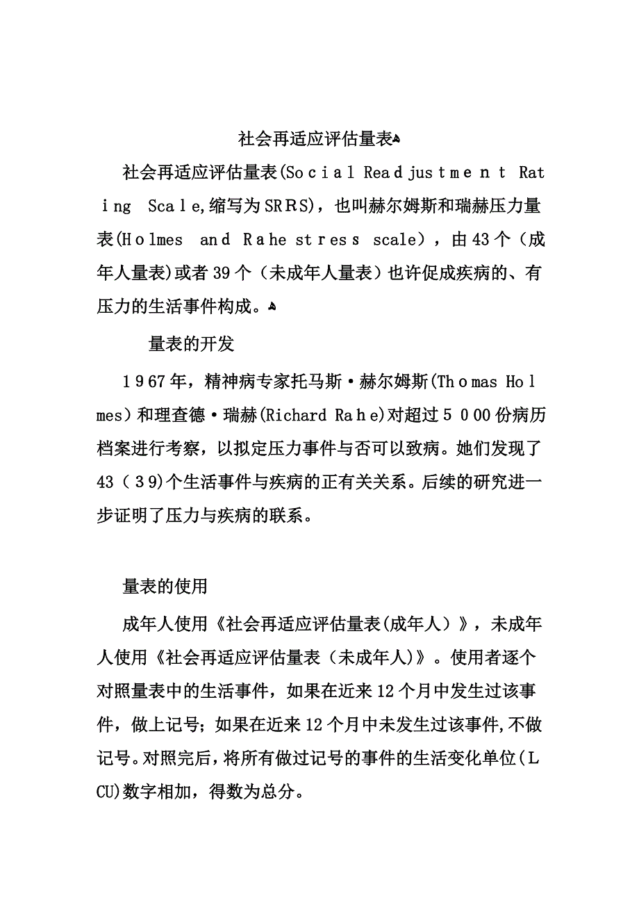 社会再适应评定量表(情绪情感)_第1页