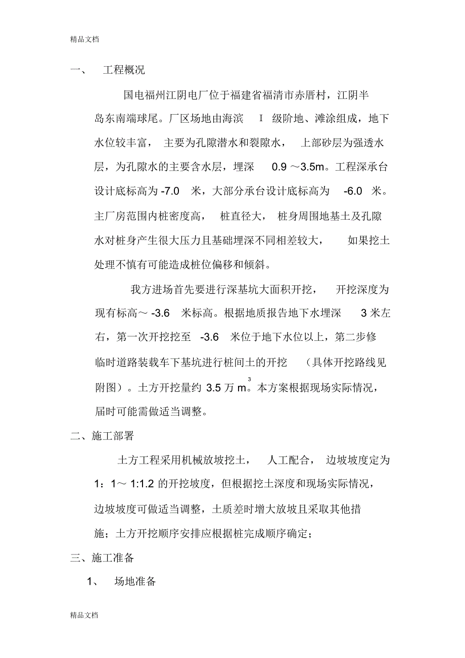 土方开挖方案(电厂)教学内容_第1页